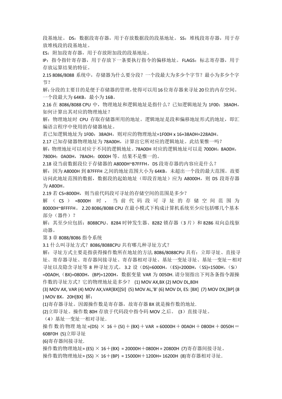 《微型计算机原理与接口技术》清华大学出版社冯博琴吴宁主编课后答案_第3页