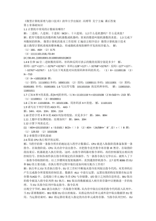 《微型计算机原理与接口技术》清华大学出版社冯博琴吴宁主编课后答案