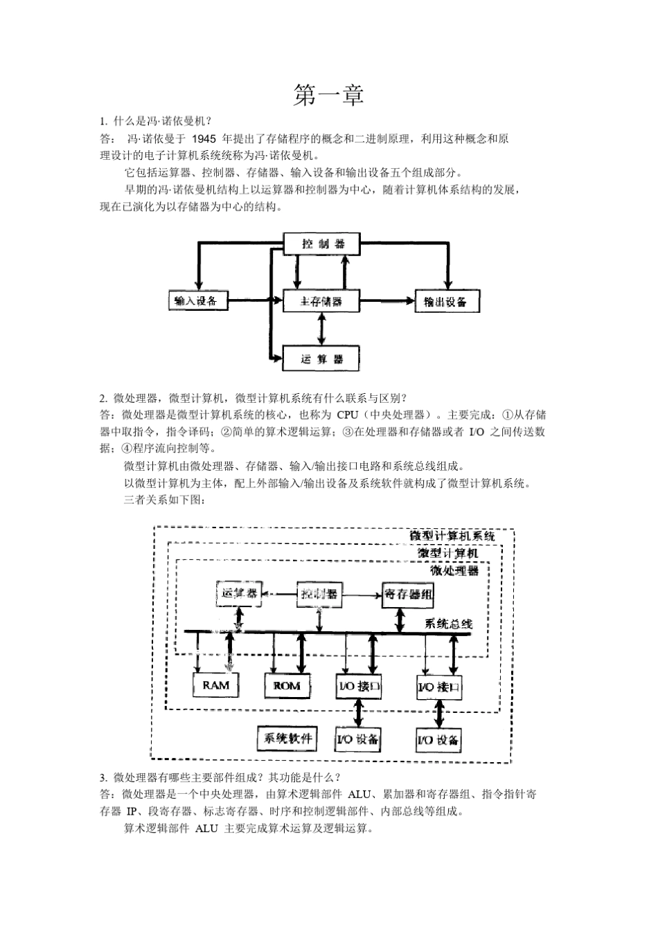 《微型计算机原理与接口技术》(第四版)课后习题答案_第1页