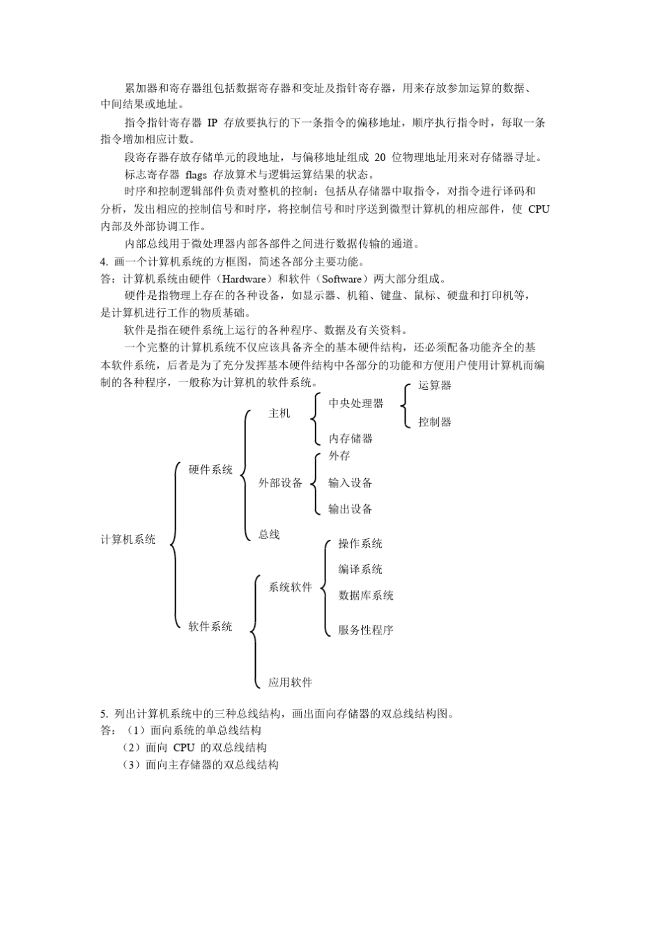 《微型计算机原理与接口技术》(第四版)课后习题答案_第2页