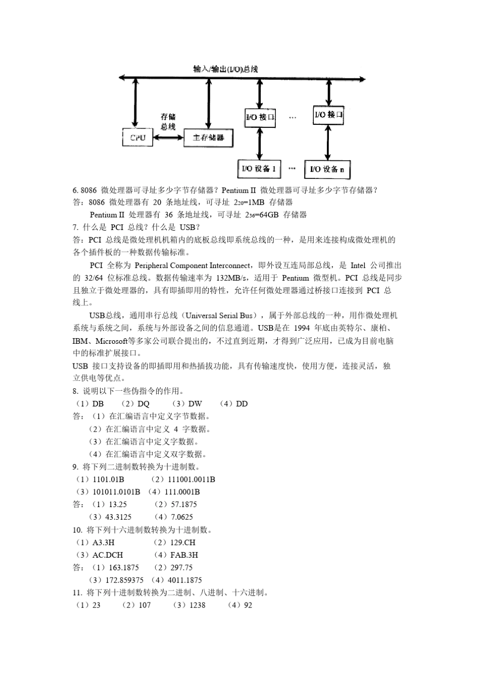 《微型计算机原理与接口技术》(第四版)课后习题答案_第3页