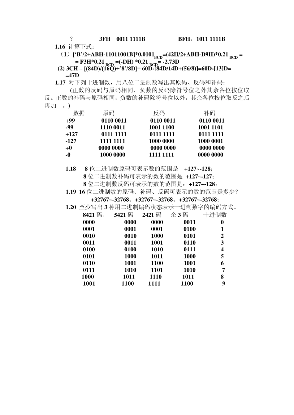 《微型计算机原理及应用》课后习题答案_第3页