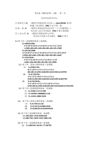 《微型计算机原理及应用》课后习题答案