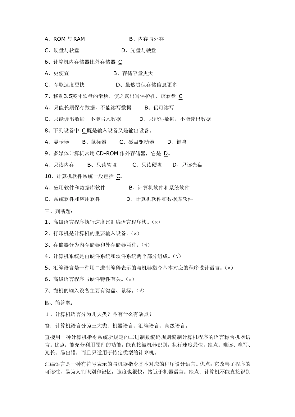 《微型计算机基础与应用》习题及答案_第2页