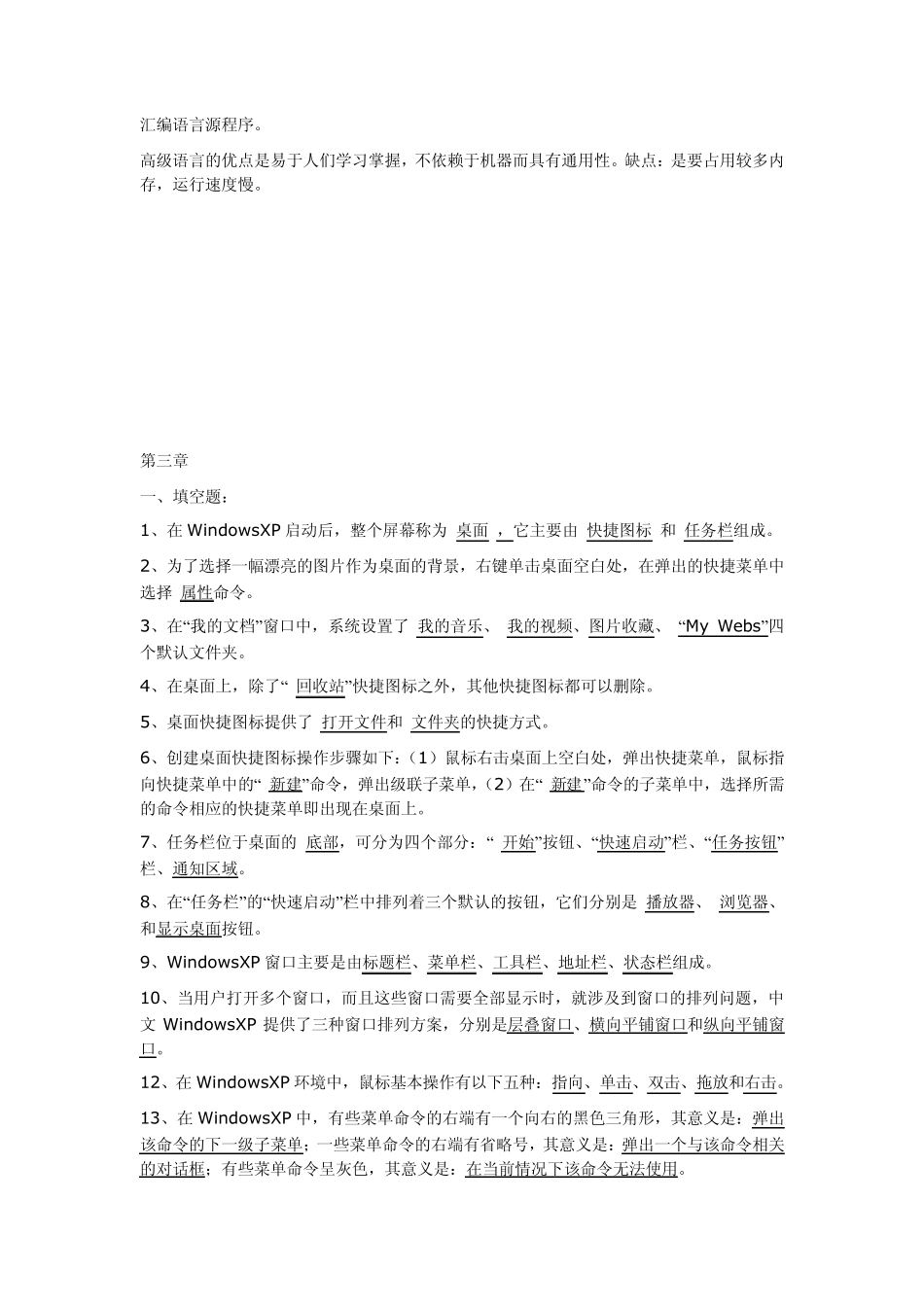 《微型计算机基础与应用》习题及答案_第3页