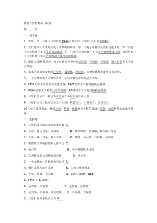 《微型计算机基础与应用》习题及答案