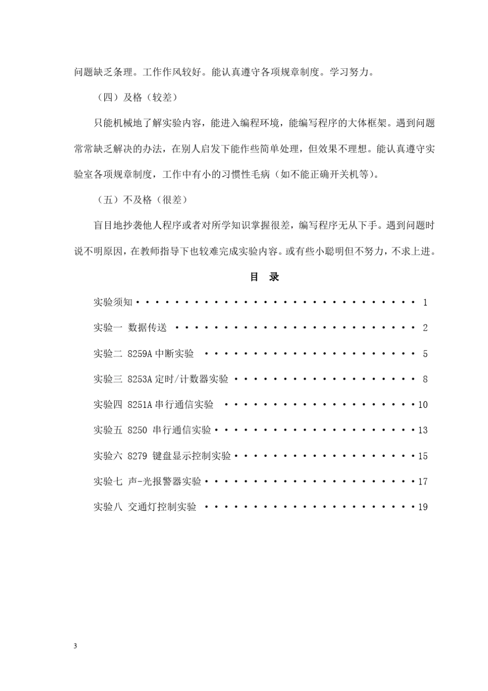《微型计算机接口技术》课程实验大纲_第3页
