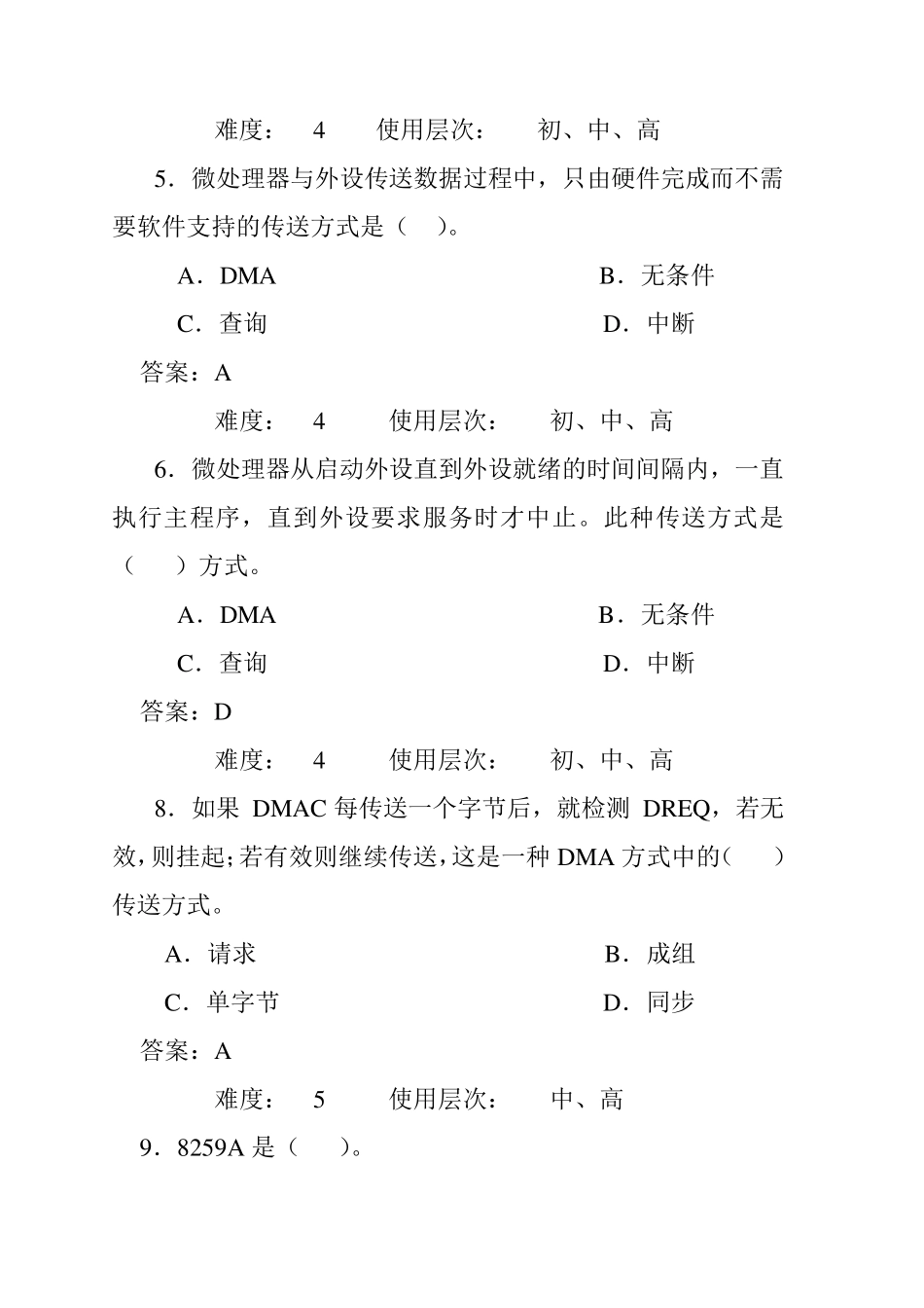 《微型计算机接口技术及应用》期末考试试卷及答案_第2页