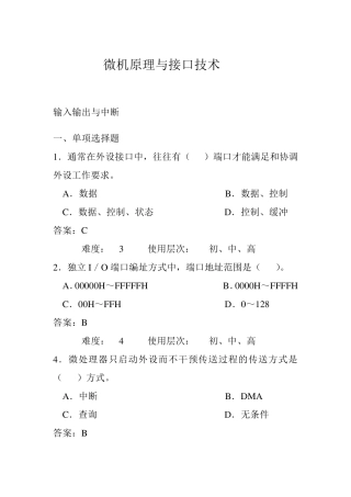 《微型计算机接口技术及应用》期末考试试卷及答案