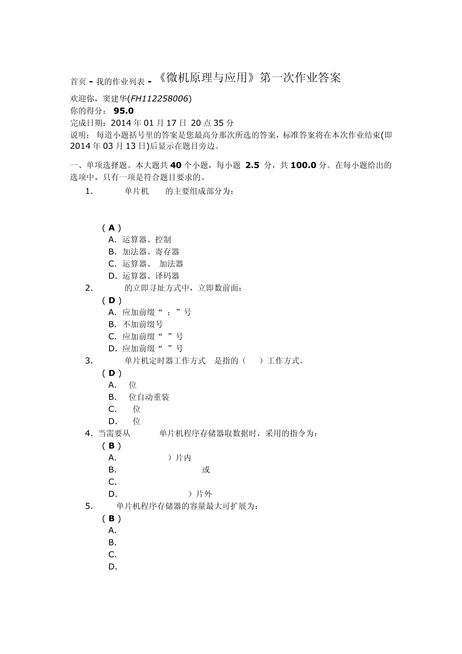 《微机原理与应用》第一次作业答案_第1页