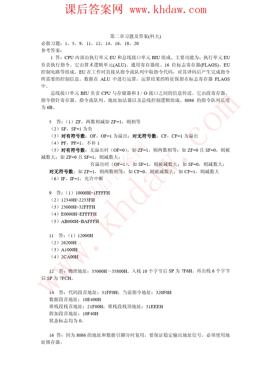 《微机原理与接口技术》(第三版)_周荷琴中国科学技术大学出版社课后答案_第2页