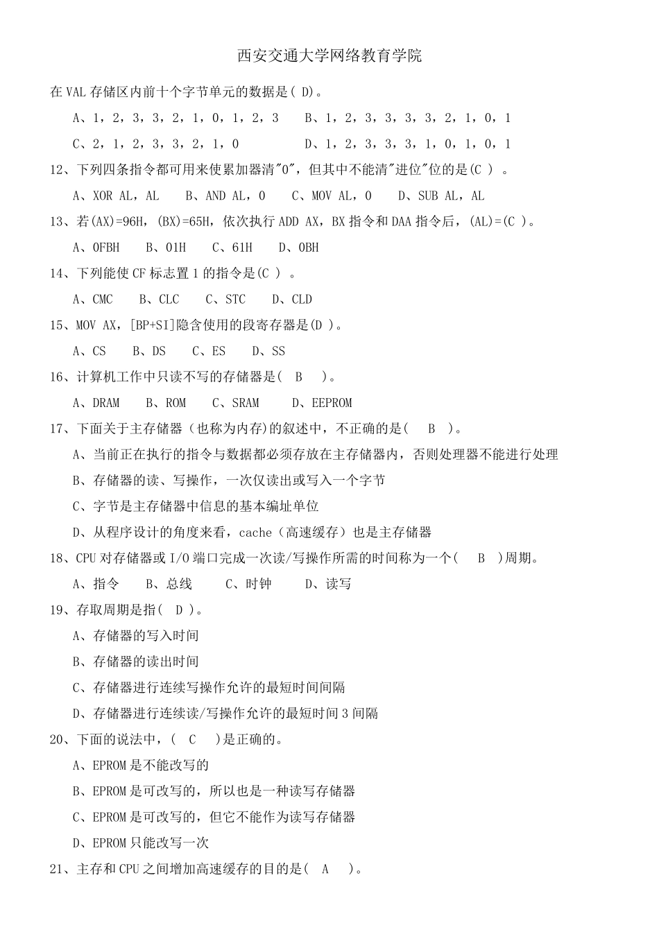 《微机原理与接口技术》习题答案_第2页