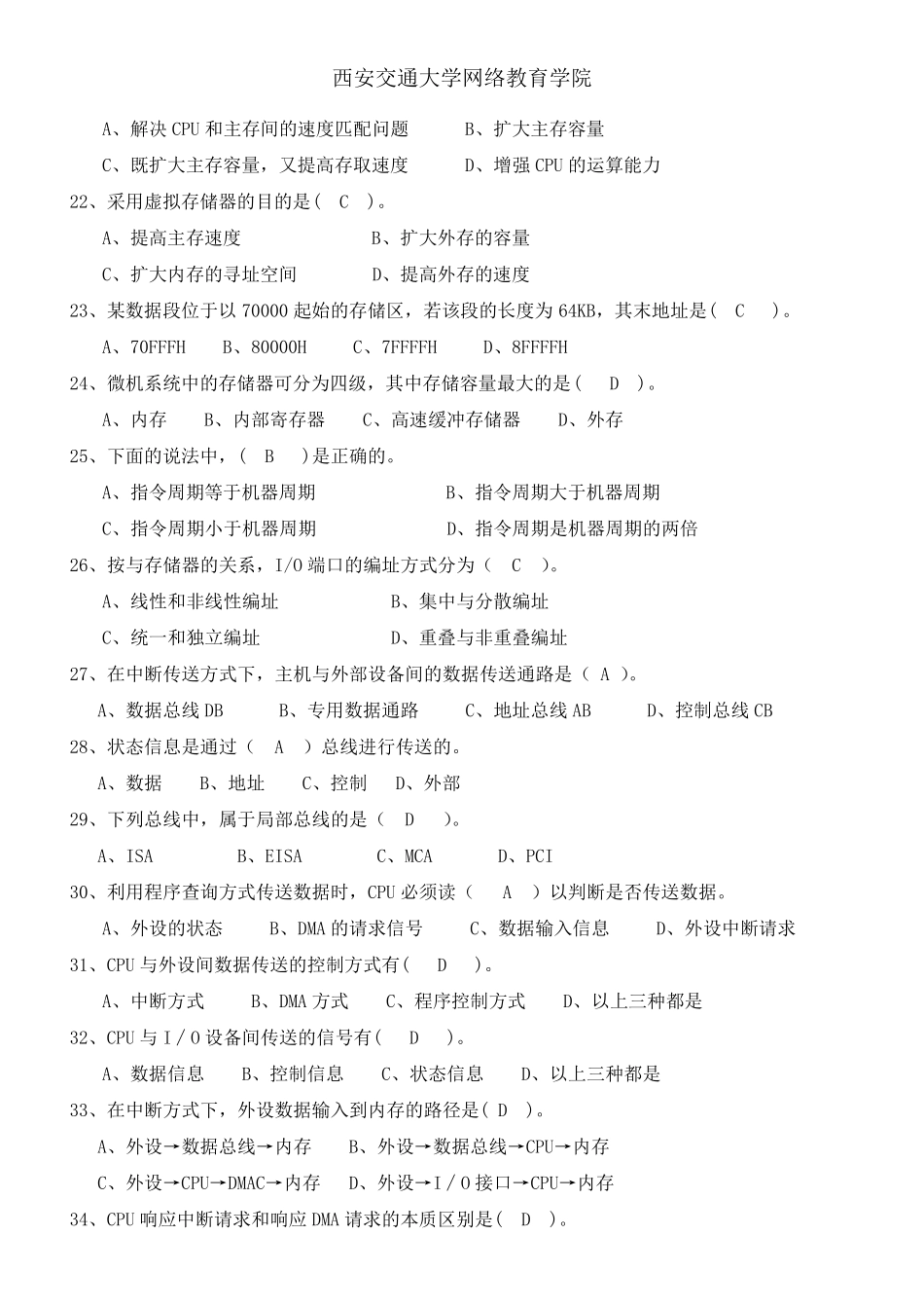 《微机原理与接口技术》习题答案_第3页