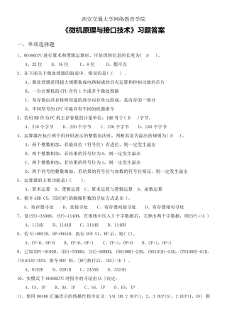 《微机原理与接口技术》习题答案