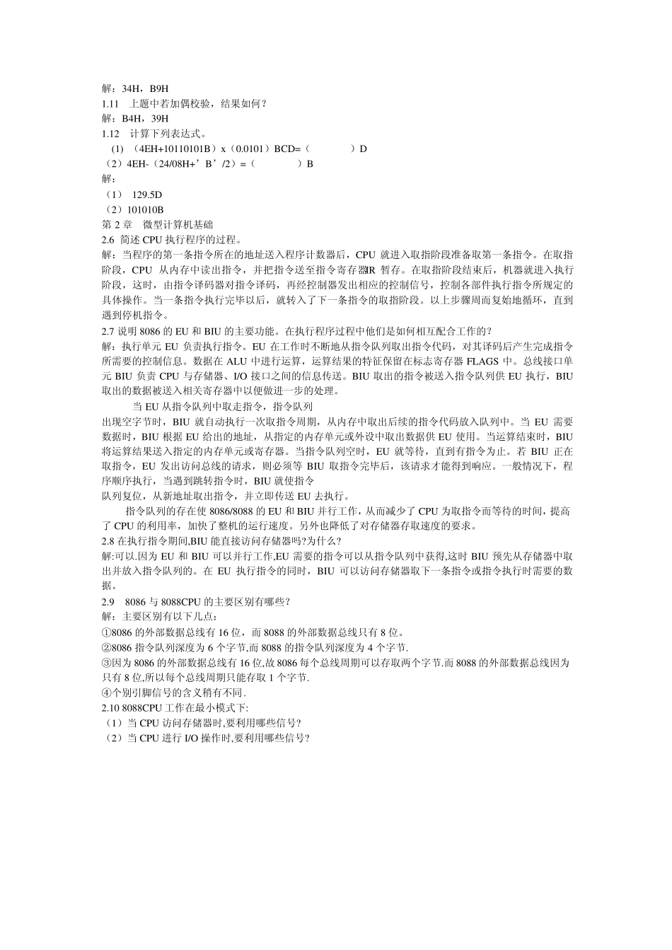 《微机原理与接口技术》冯博琴_清华出版社_课后答案_第2页