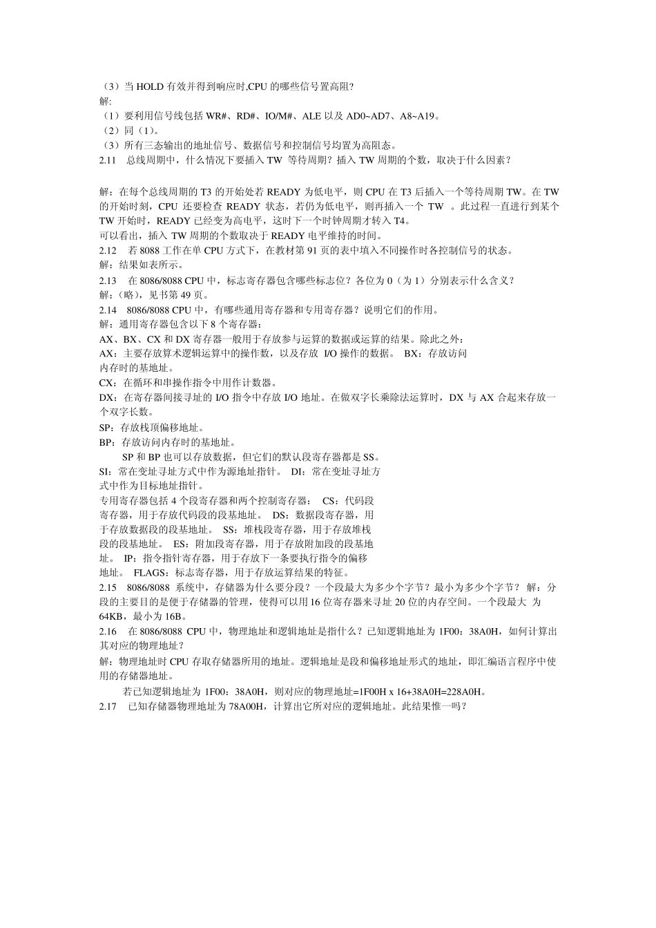 《微机原理与接口技术》冯博琴_清华出版社_课后答案_第3页