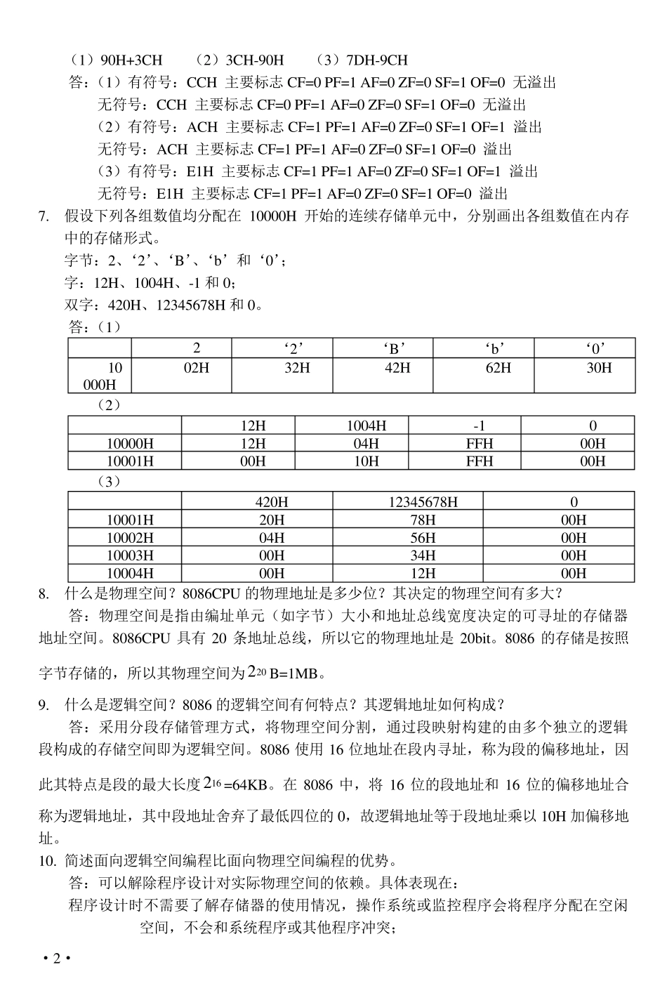 《微机原理与接口技术》参考答案_第2页