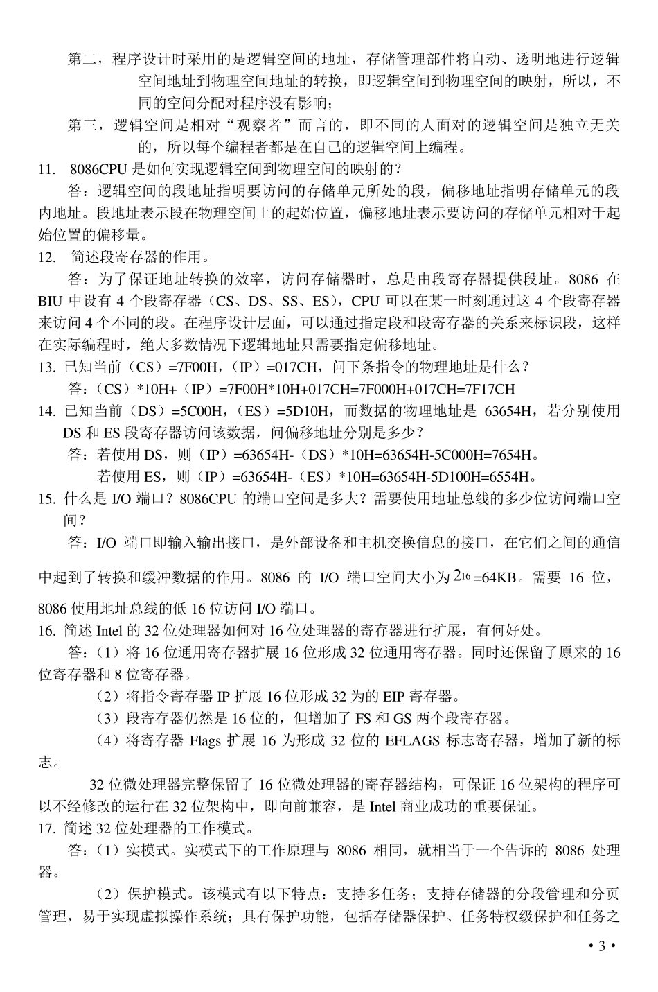 《微机原理与接口技术》参考答案_第3页