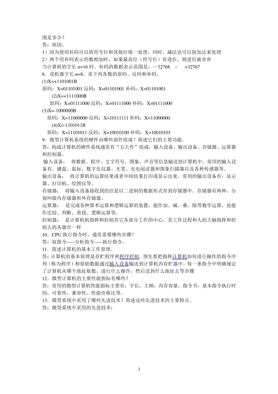 《微机原理与接口技术》课后习题答案_第2页
