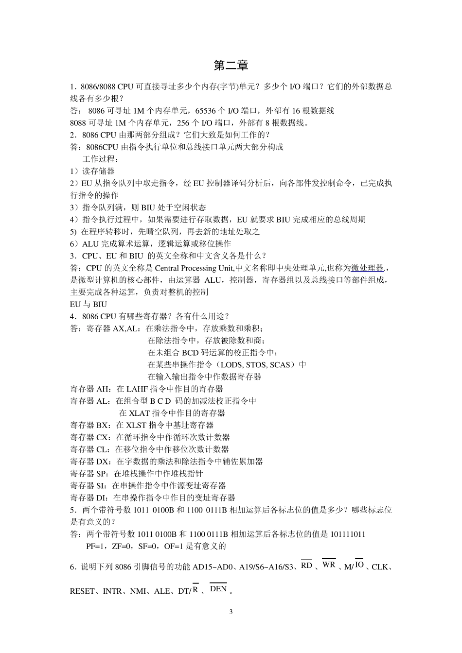 《微机原理与接口技术》课后习题答案_第3页