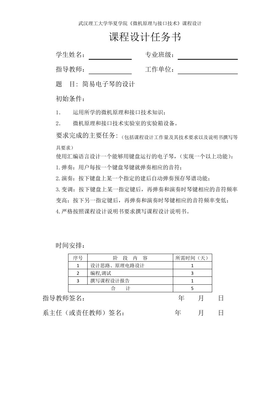 《微机原理与接口技术》课程设计简易电子琴设计_第2页