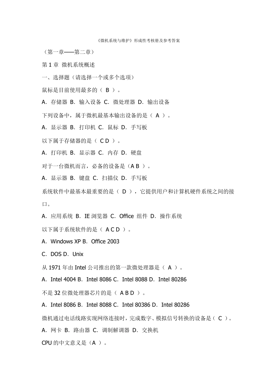 《微机系统与维护》形成性考核册及参考答案_第1页