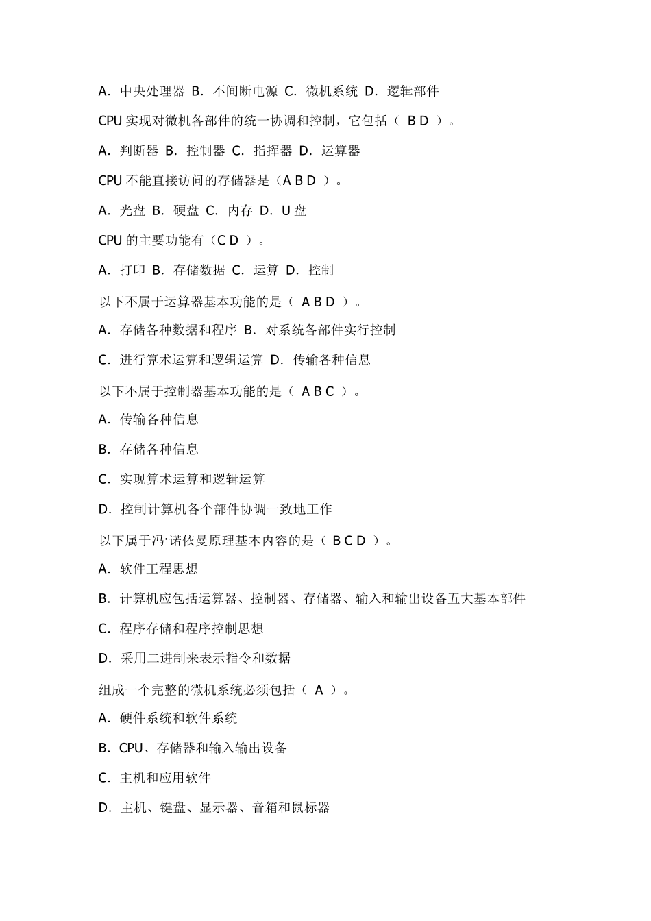 《微机系统与维护》形成性考核册及参考答案_第2页