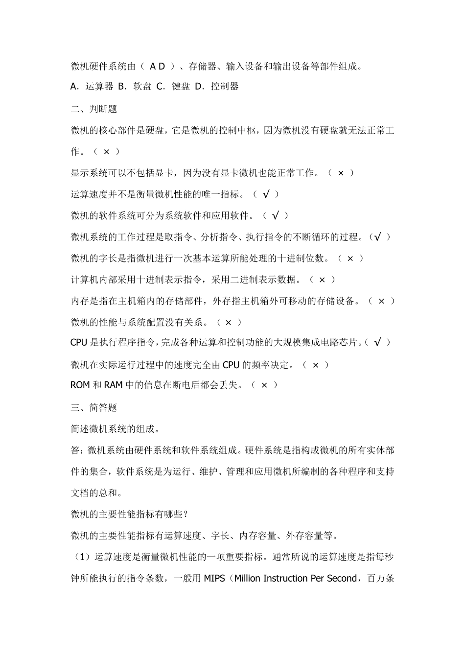 《微机系统与维护》形成性考核册及参考答案_第3页