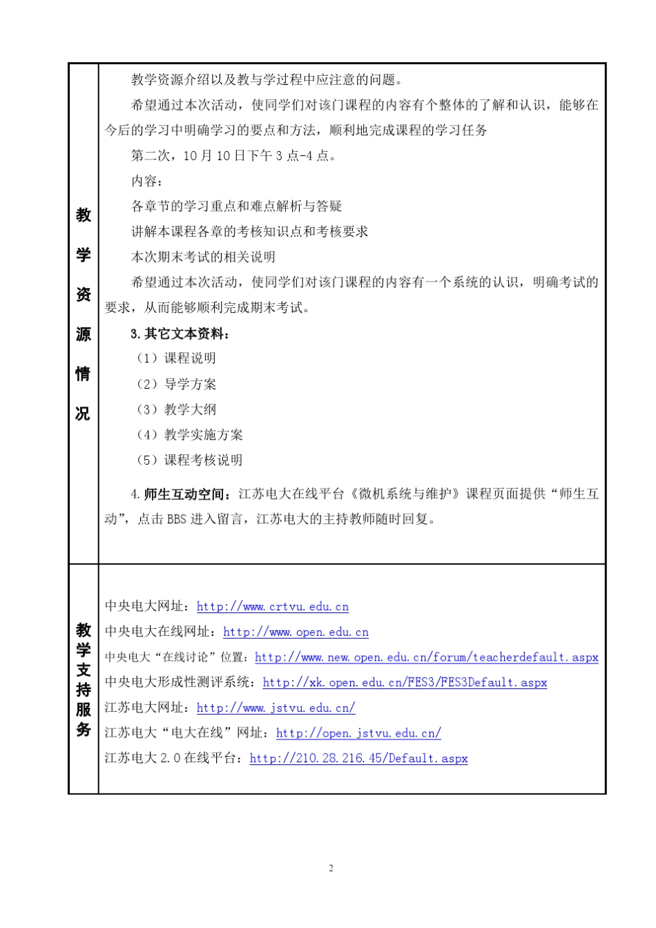 《微机系统与维护》导学方案_第2页