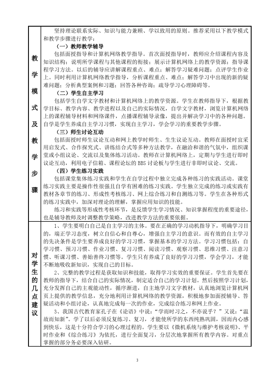《微机系统与维护》导学方案_第3页