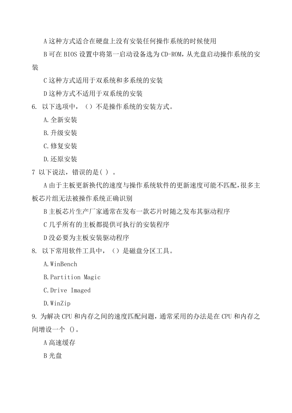 《微机系统与维护》模拟题常见的微机联网硬件_第2页