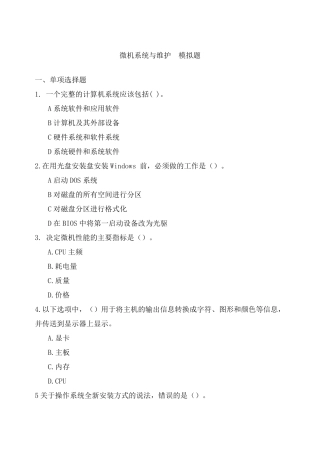 《微机系统与维护》模拟题常见的微机联网硬件