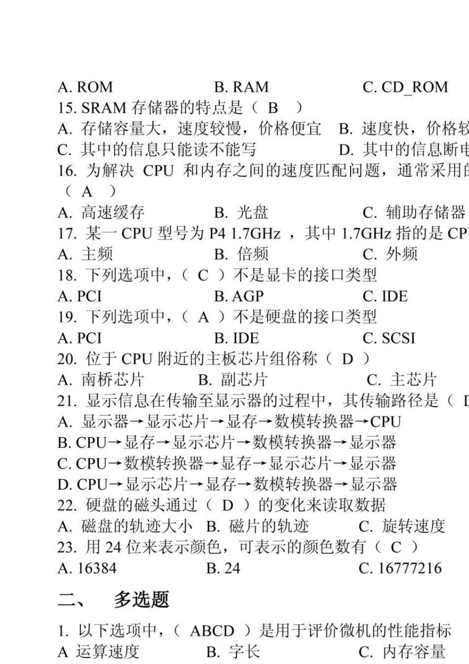 《微机系统与维护》形成性考核册答案_第2页