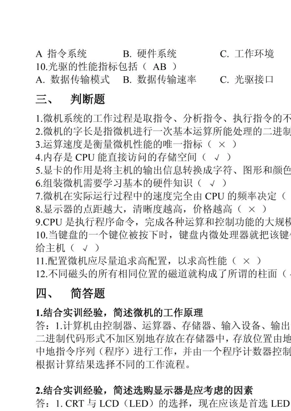 《微机系统与维护》形成性考核册答案_第3页