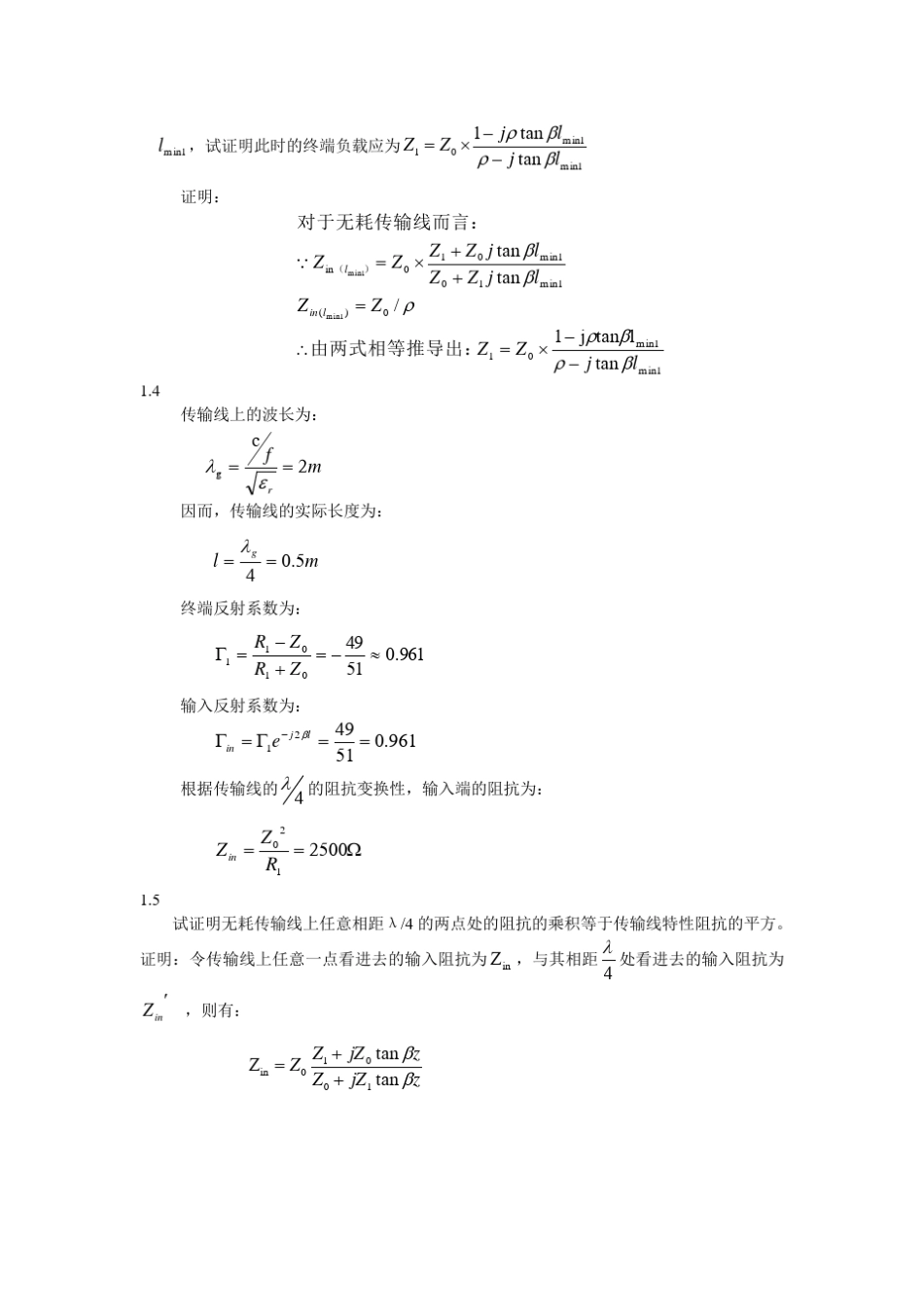 《微波技术与天线》习题答案_第2页