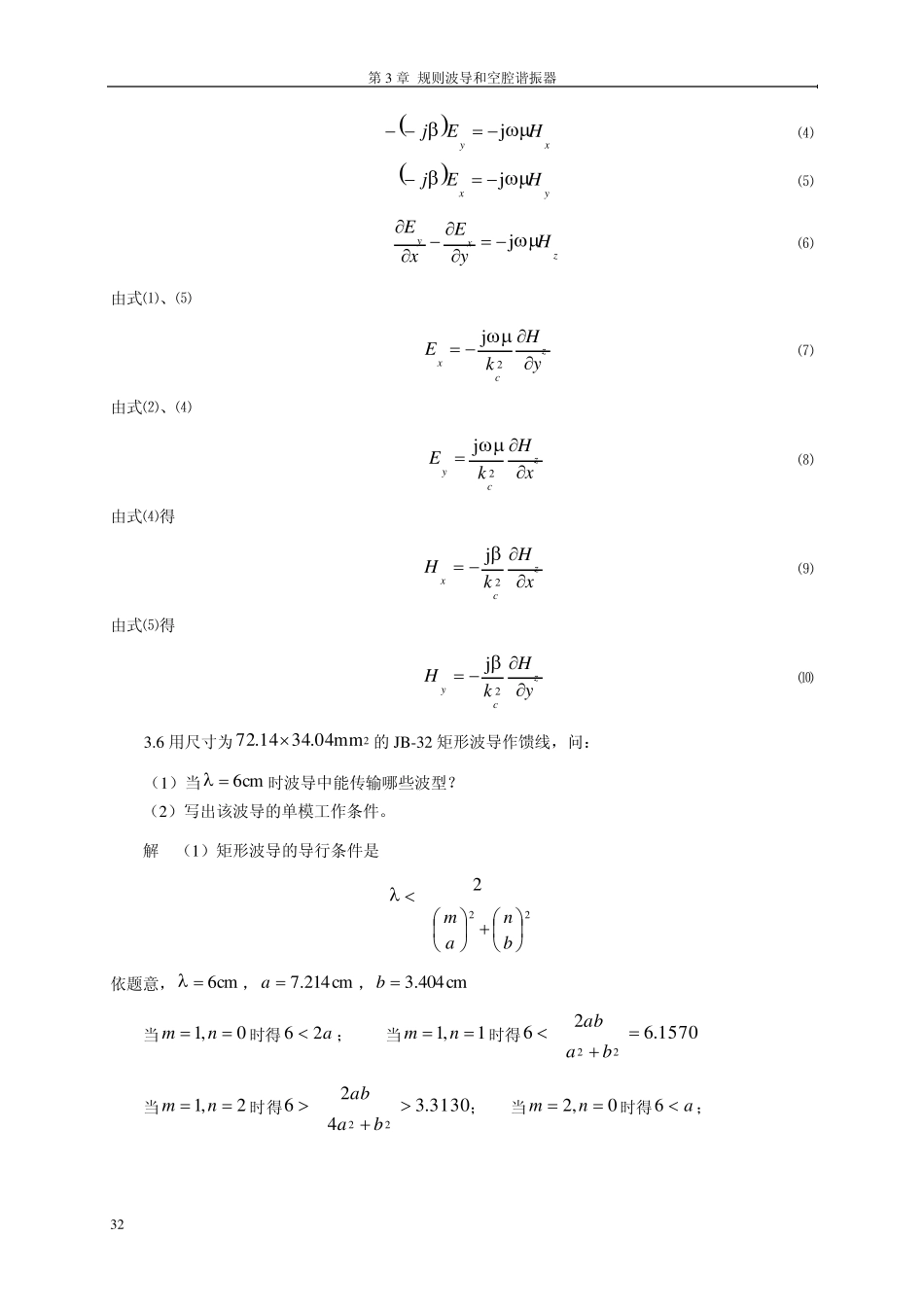 《微波技术与天线》傅文斌习题答案第3章_第2页