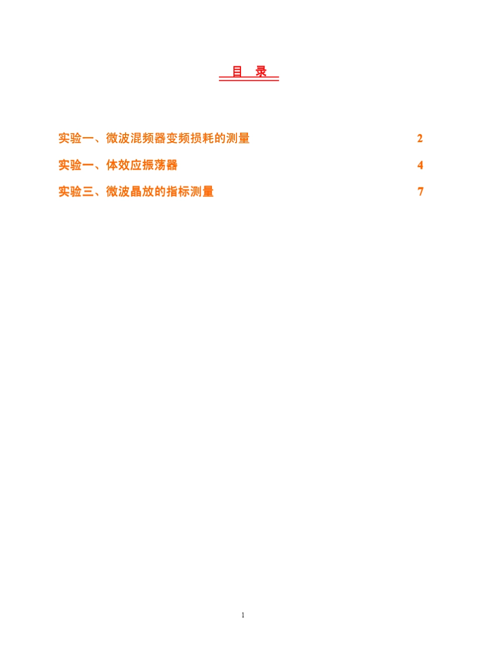 《微波电路》实验指导书_第2页