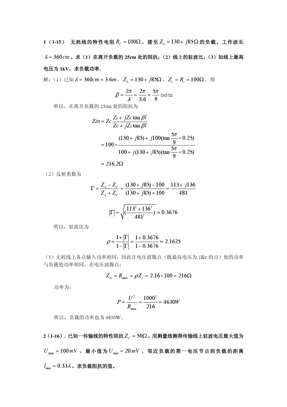 《微波技术与微波电路》课后答案华南理工大学_第2页