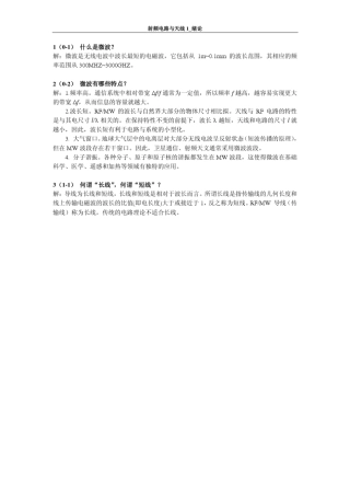 《微波技术与微波电路》课后答案华南理工大学