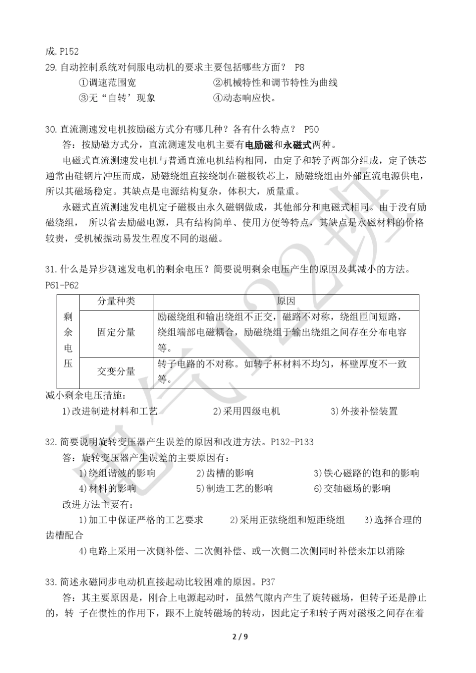 《微特电机及系统》复习题及参考答案_V1.1_第2页