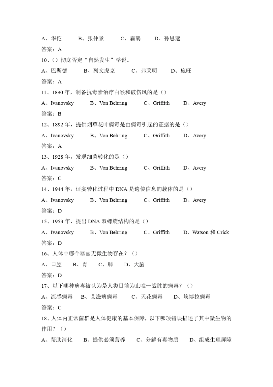 《微生物与人类健康》网上考试题库_第2页
