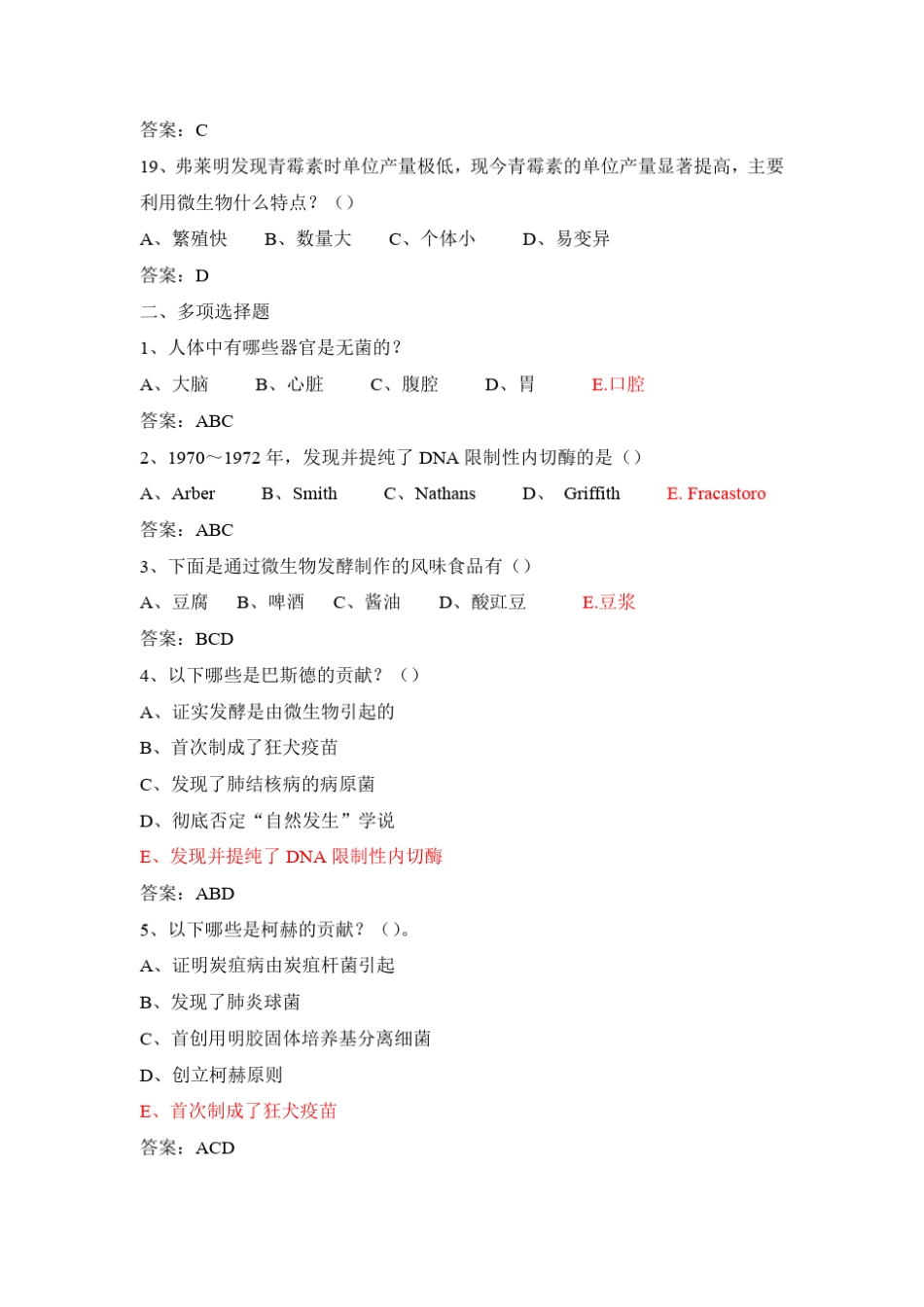 《微生物与人类健康》网上考试题库_第3页