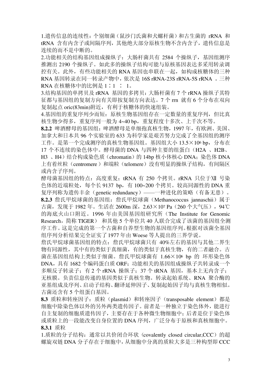 《微生物学》主要知识点08第八章微生物的遗传_第3页