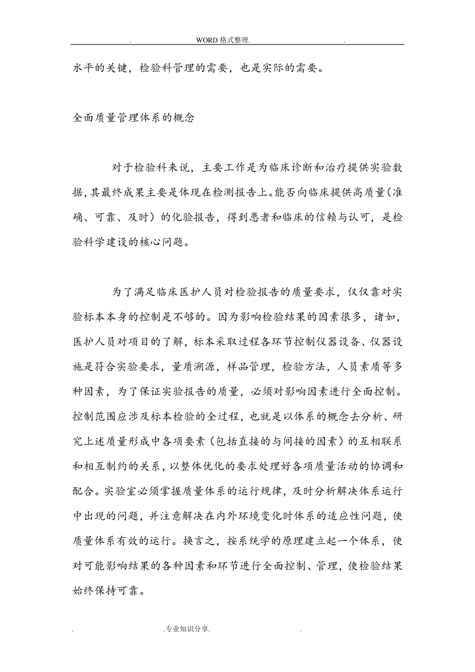 《微生物及生物医学实验室生物安全通用准则》_第3页