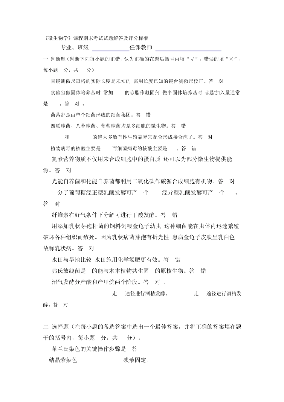 《微生物学》课程期末考试试题解答及评分标准_第1页