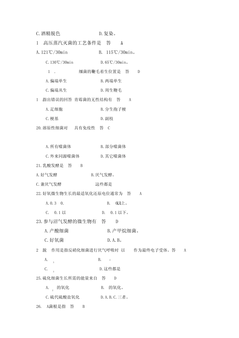 《微生物学》课程期末考试试题解答及评分标准_第2页