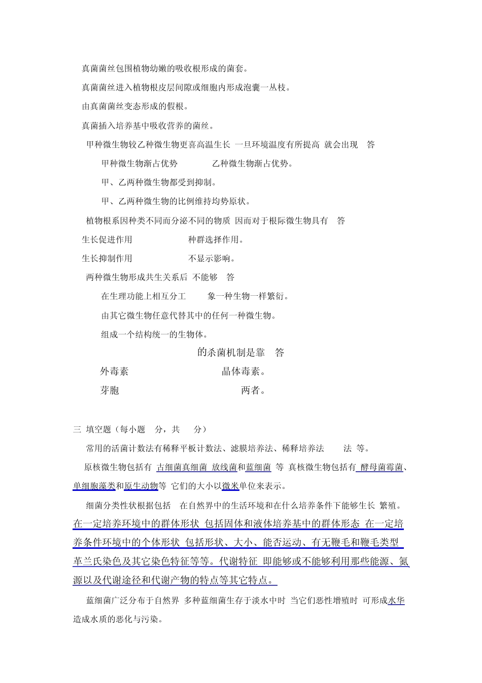 《微生物学》课程期末考试试题解答及评分标准_第3页