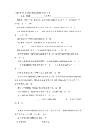 《微生物学》课程期末考试试题解答及评分标准