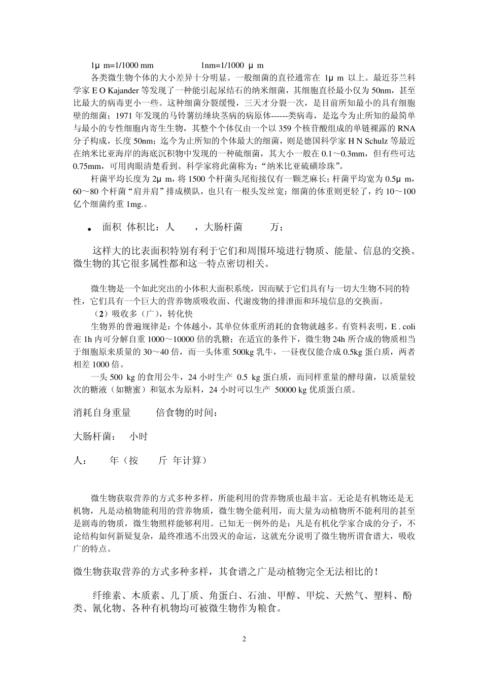 《微生物学》教案_第2页