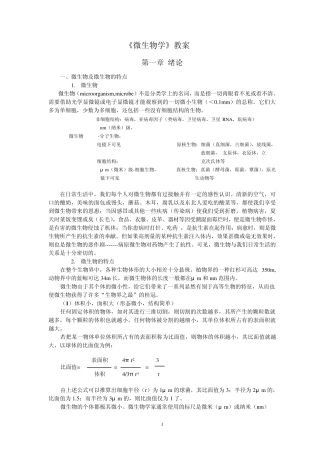 《微生物学》教案